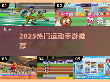 🔥2025最火运动手游TOP榜🏆截图1