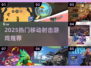🔥2025爆款射击手游汇总！🎮