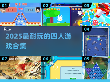 🔥4人必玩神作！2025超上头游戏合集🎮截图1