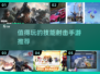🔥2025必玩技能射击手游推荐💥