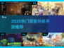 🔥2025最火冒险升级手游推荐！🎮