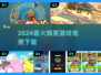 🔥2024爆笑神游免费下🤣