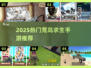 🔥2025荒岛求生手游TOP榜🌊 survival游戏推荐！🎯