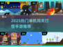 🔥2025单机闯关打怪手游TOP榜🎮