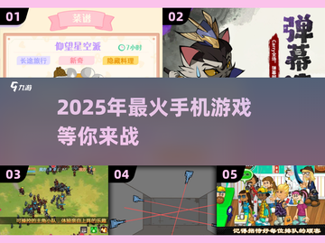 🔥2025手游爆款预测🔥哪些游戏将霸屏你的手机？🎮截图1