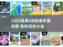 🐾2025超好玩AR抓宠手游推荐！免费下载嗨翻天✨