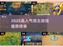 🔥2025高人气领主游戏榜单🎮必玩推荐！