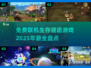 🔥2025必玩免费联机生存建造游戏大盘点🔥