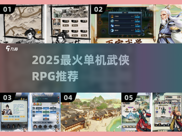 🔥2025最火武侠RPG手游💥单机畅玩截图1