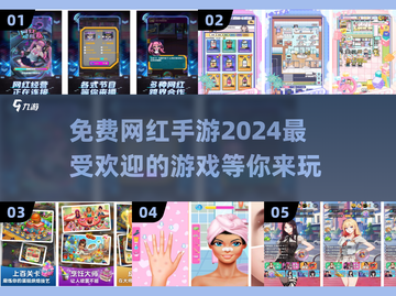 2024超🔥免费网红手游下载合集💥截图1