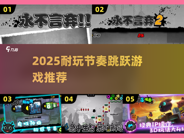 🔥小黑球跳跳游戏推荐！2025耐玩不腻合集💥🎮截图1