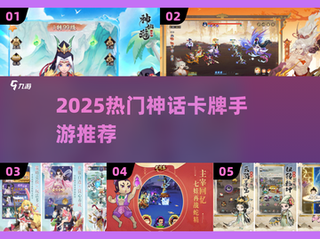 🔥2025神话卡牌手游TOP榜✨截图1