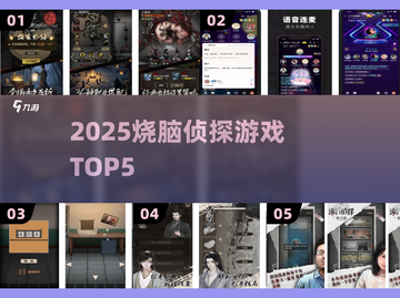 🔥2025烧脑神作TOP5！🕵‍♂必玩推理游戏下载截图1