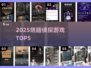 🔥2025烧脑神作TOP5！🕵‍♂必玩推理游戏下载