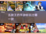 2023超🔥的五款王手游快来试试🎮