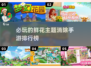 🌸2025必玩！鲜花消除手游排行榜🔥