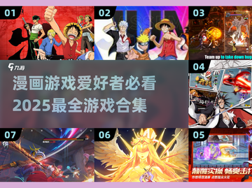 2025必玩🔥漫画游戏合集📖截图1