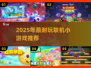 🔥2025最耐玩联机小游戏全汇总🎮
