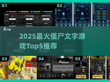 🔥2025最火僵尸文字游戏TOP5💥🎮截图1