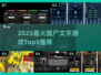 🔥2025最火僵尸文字游戏TOP5💥🎮