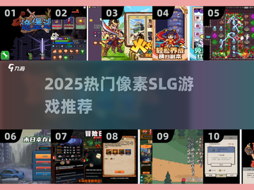 🔥2025热门像素SLG游戏大揭秘！🎮截图1