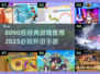 🎮8090后必玩！2025经典游戏推荐🔥