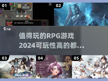 🔥2024必玩RPG游戏大揭秘！🔥这些神作你玩过吗？🎮截图1