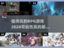 🔥2024必玩RPG游戏大揭秘！🔥这些神作你玩过吗？🎮