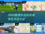 🔥2024必玩！超 fun 安卓单机手游🔥