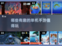 2025年必玩🔥有趣的单机手游大全🎮