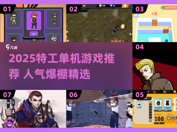 🔥2025特工游戏TOP榜！潜入行动超刺激🎮截图1