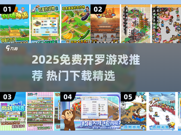 🔥2025免费开罗游戏推荐🎮超好玩下载清单来啦！截图1