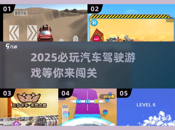🚗2025必玩！超真实汽车模拟驾驶游戏大揭秘🔥截图1