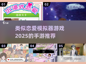💔2025恋爱模拟器来了！超真实手游推荐，速来体验💓截图1
