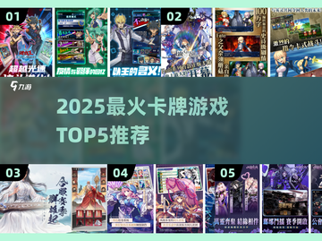 🔥2025最火卡牌游戏TOP5榜单出炉！🎮截图1