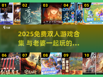 💑免费双人游戏合集2025！和老婆一起玩超甜截图1