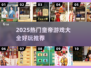 👑穿越当皇帝！2025超好玩帝王游戏合集🎮