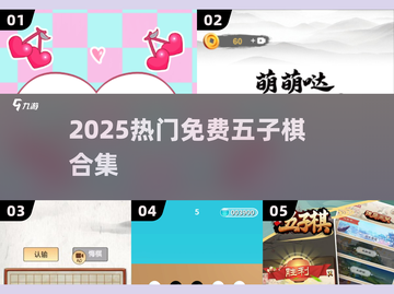 🔥2025最火免费五子棋🎮截图1