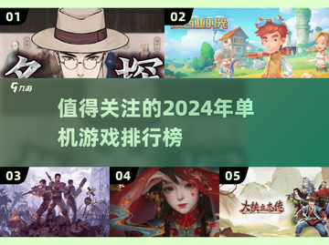 🔥2024必玩单机手游排行榜🌟好玩到停不下来！截图1