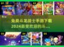 🔥斗龙战士手游免费下载链接来了！🎉