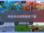 骑行乐趣无穷🎉2025超有趣单车游戏推荐下载