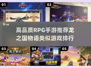 🔥2025必玩！高品质RPG手游排行榜✨截图1