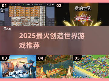 🌍2025最火创造世界游戏推荐！🔥截图1