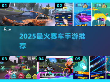 🔥2025最燃赛车手游TOP榜🚗截图1