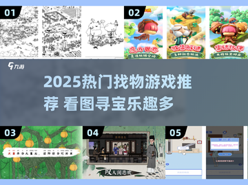 🔍2025超火找物游戏🔥隐藏宝藏等你挖💎截图1