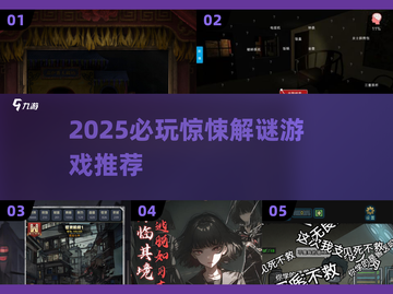 😱2025必玩惊悚解谜游戏榜单来袭！截图1
