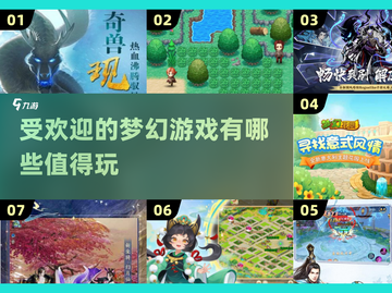 2025最受欢迎梦幻游戏🔥提前玩转未来！截图1