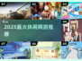 2025必玩休闲网游🔥🎮