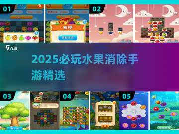 🔥2025必玩水果消消乐TOP榜🍉🍒🍋💥截图1