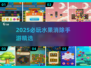 🔥2025必玩水果消消乐TOP榜🍉🍒🍋💥